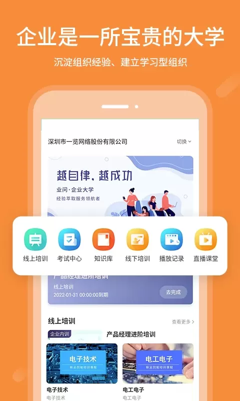 业问下载官网版图1