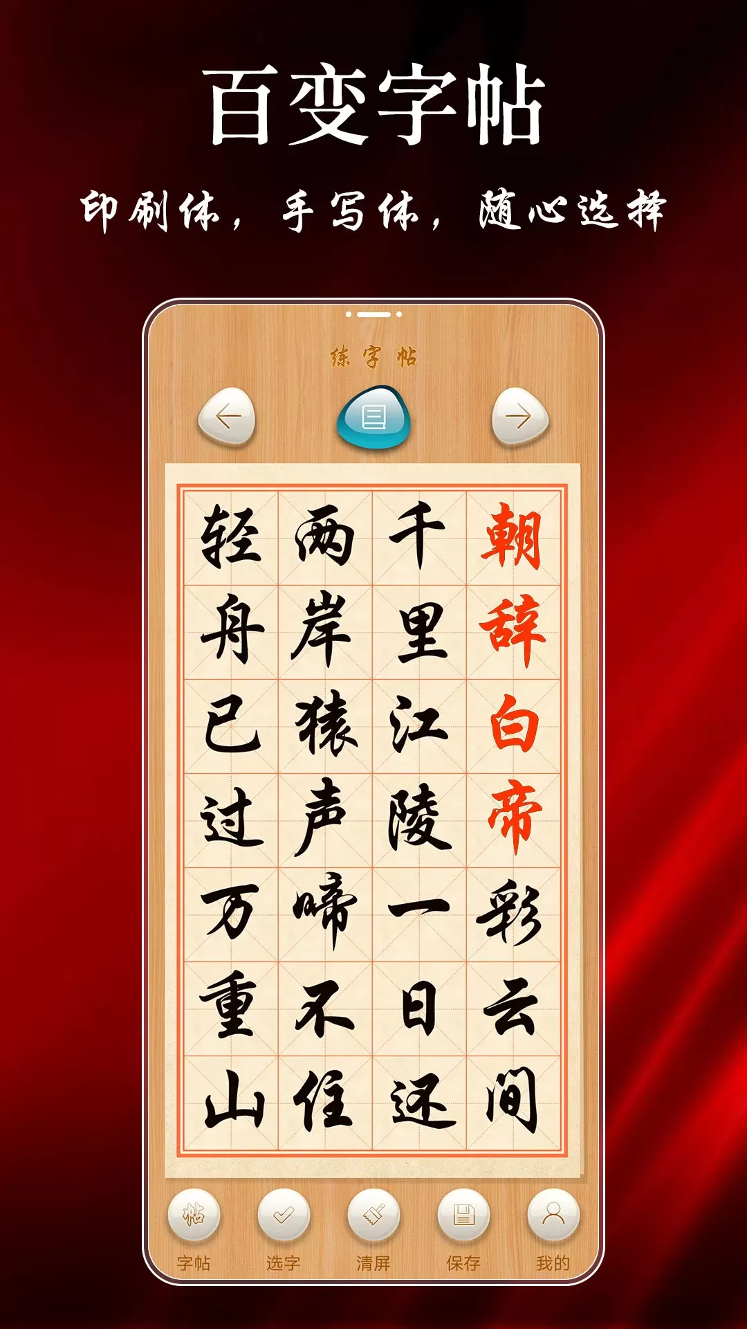 练字帖官网版手机版图0