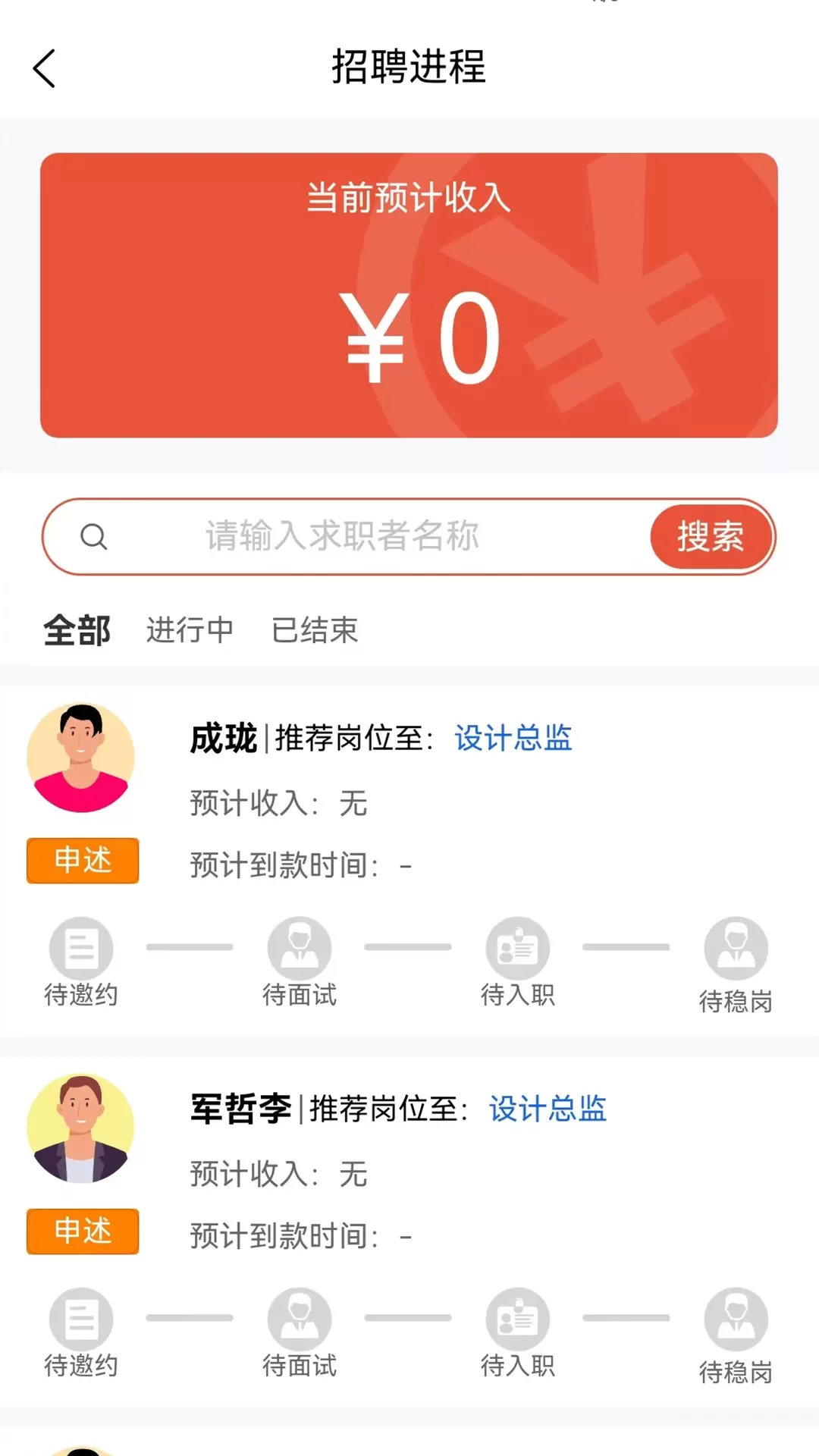 推才宝官网版手机版图2