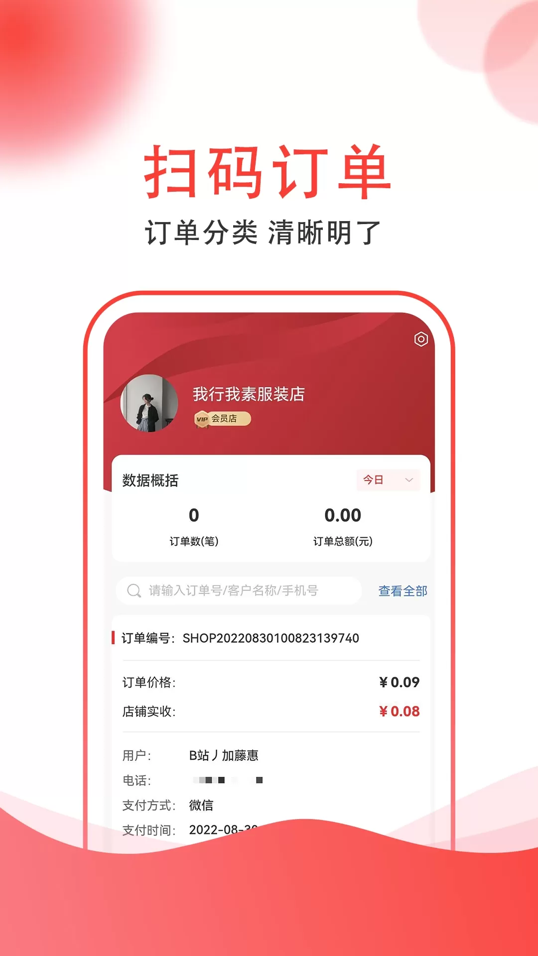 集满满商家端手机版图1