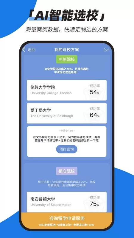 51offer留学官网版下载图2