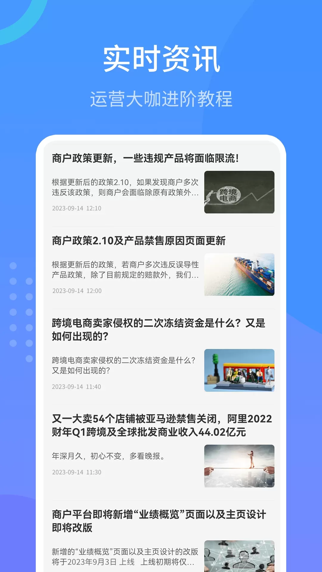 Wish跨境电商手册下载官方版图2