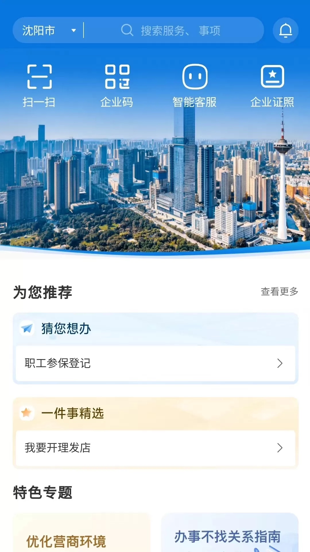 辽企通下载官方版图2