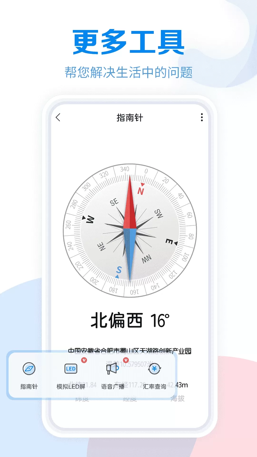 工具大全免费版下载图4