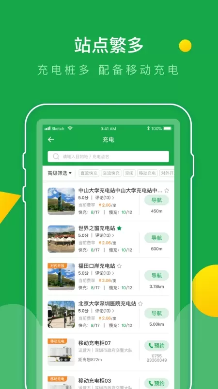 e网充app最新版图2