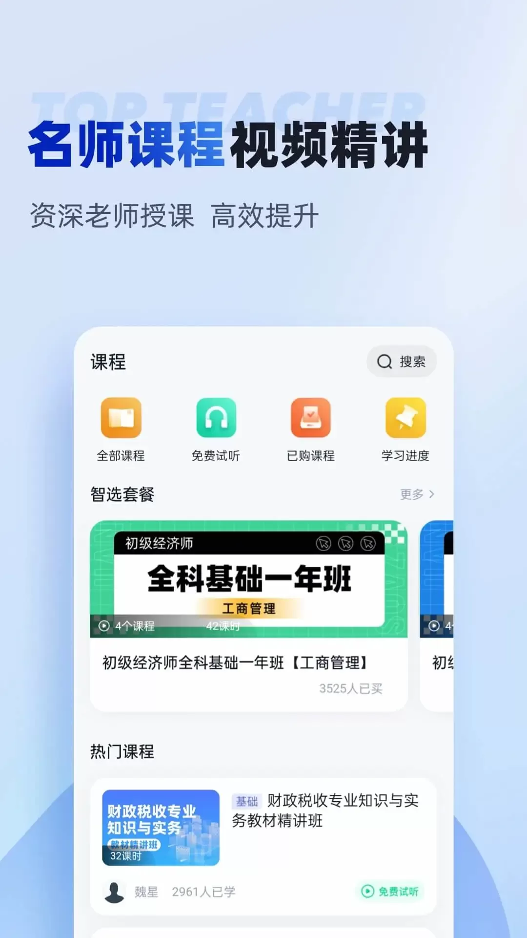 初级经济师考试聚题库安卓版图3