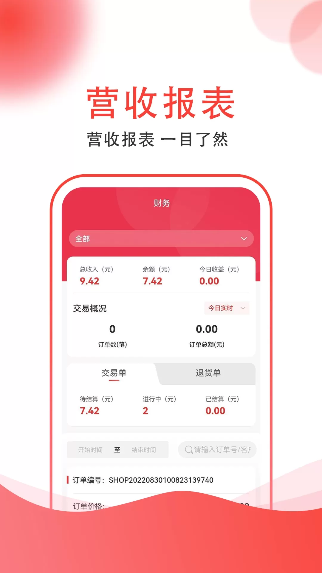 集满满商家端手机版图3