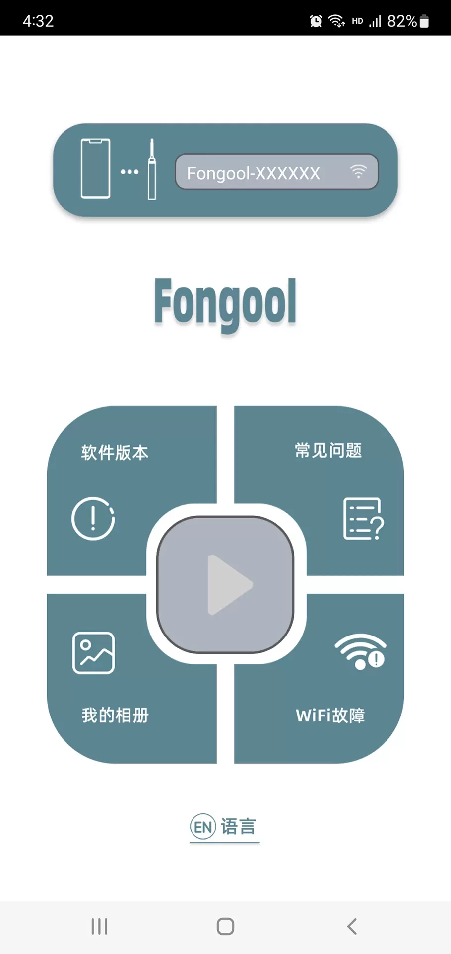 Fongool免费下载图0