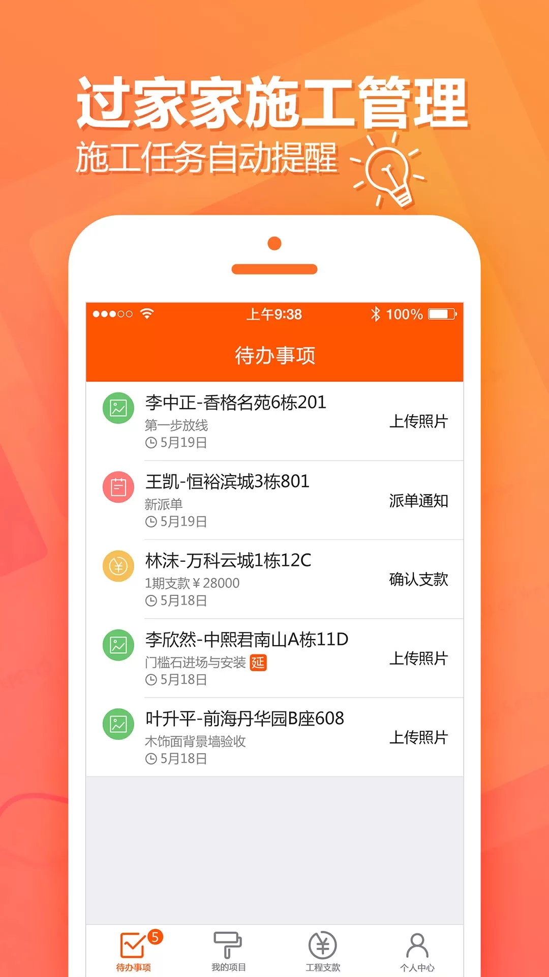 过家家项目管理app下载图0