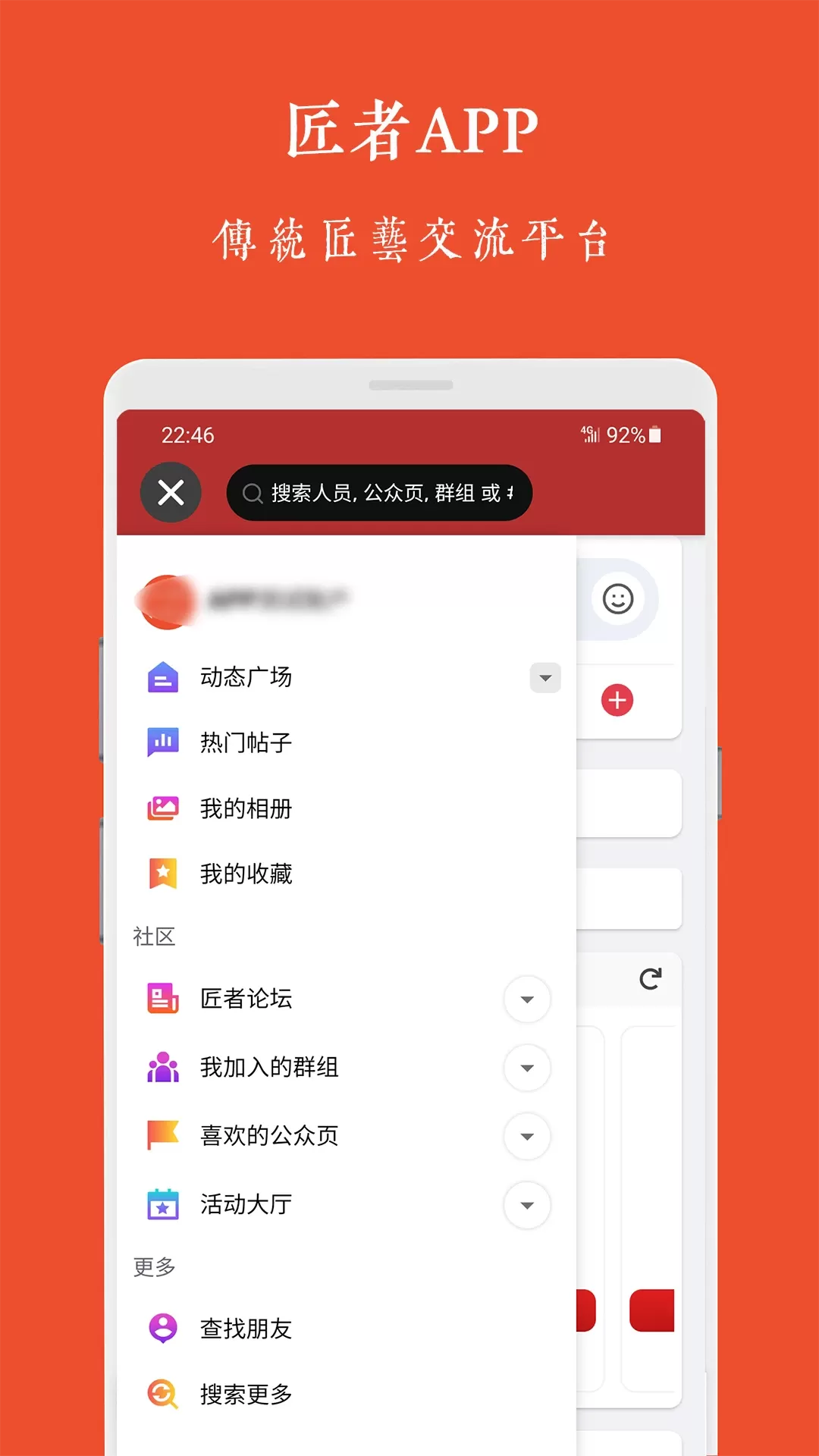 匠者下载新版图2