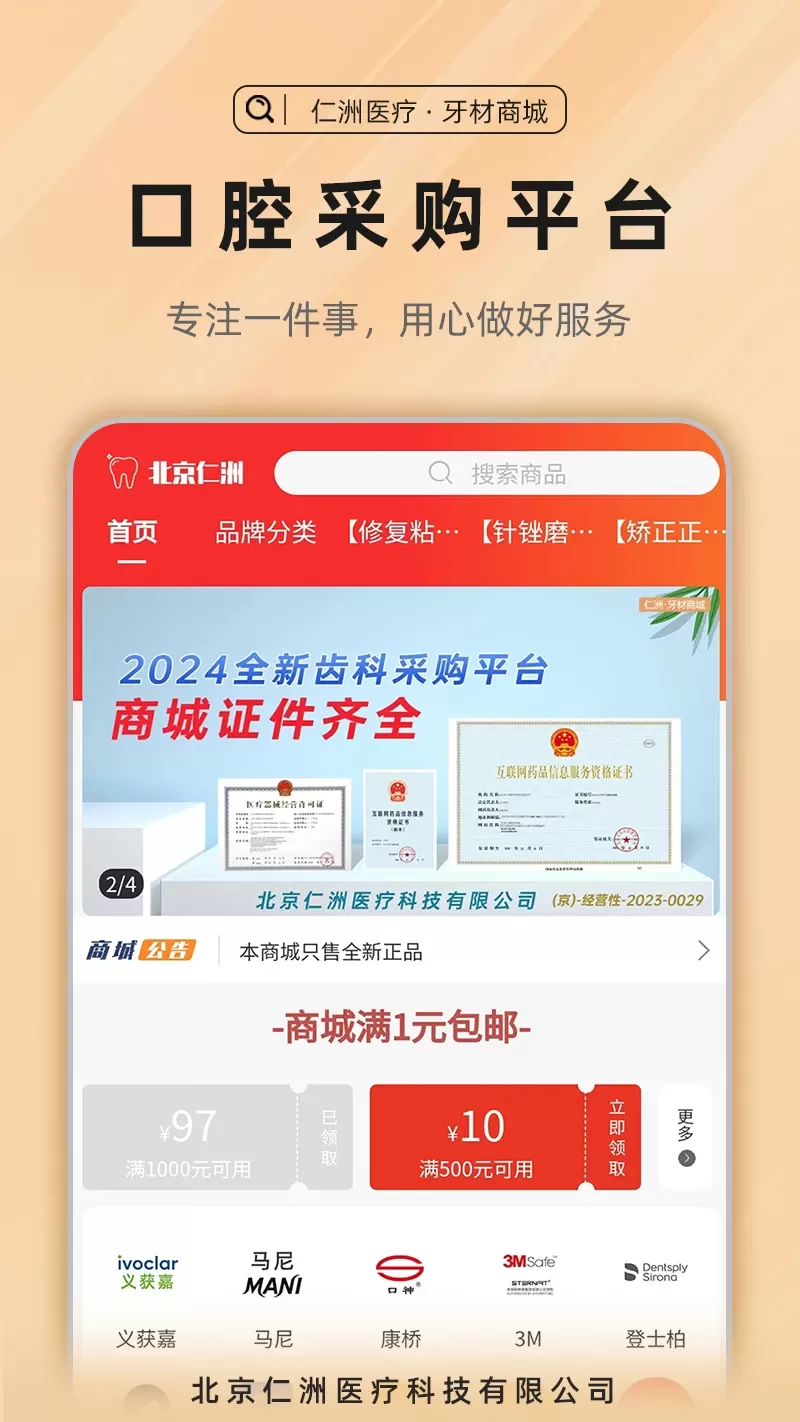 牙材商城安卓免费下载图0