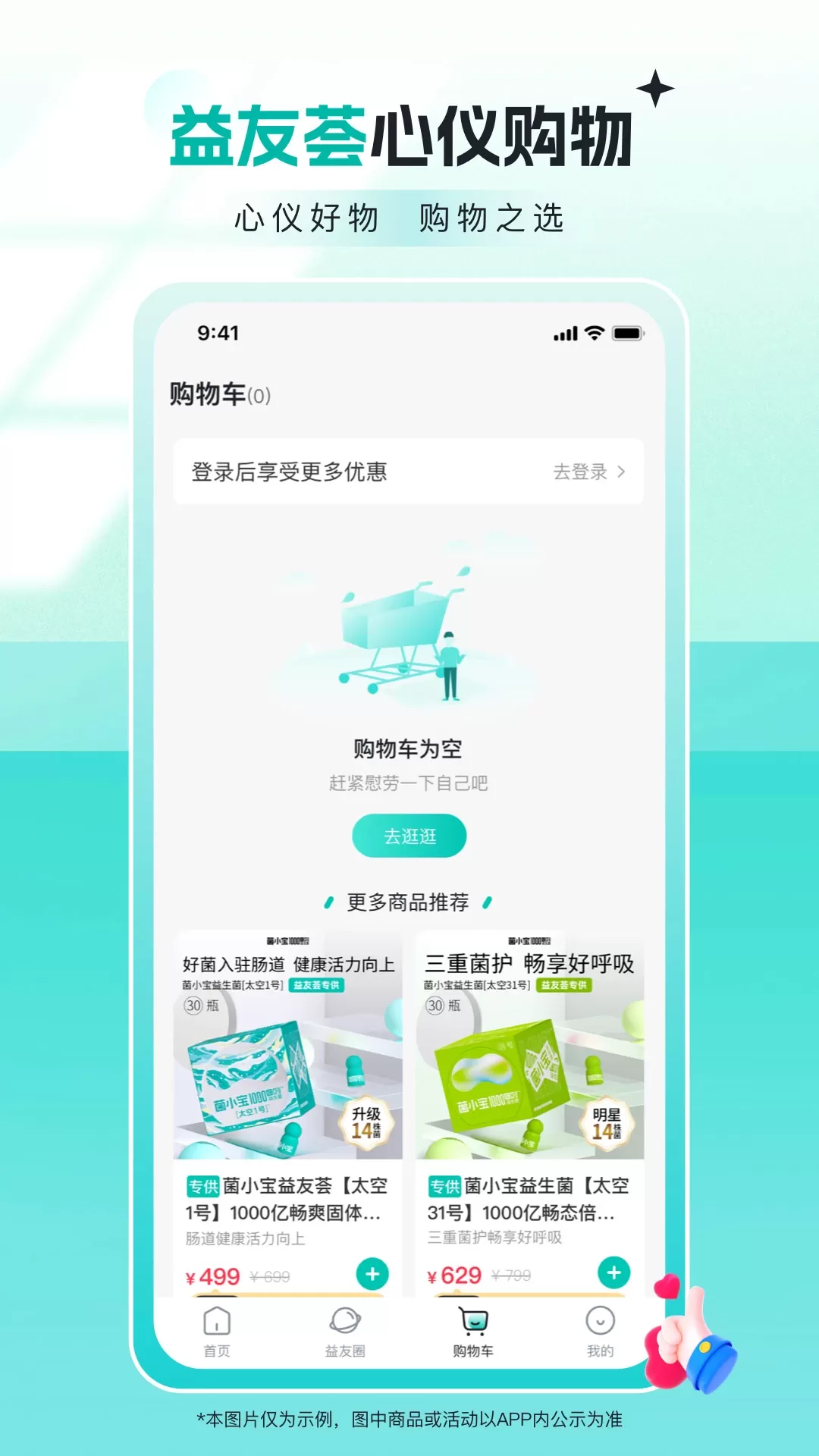 益友荟官网版手机版图2