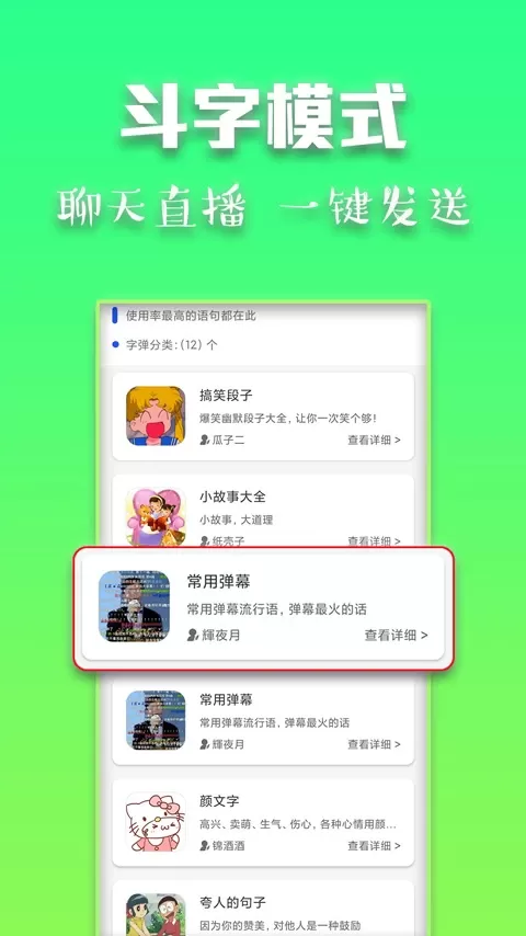 斗字输入法官网正版下载图1