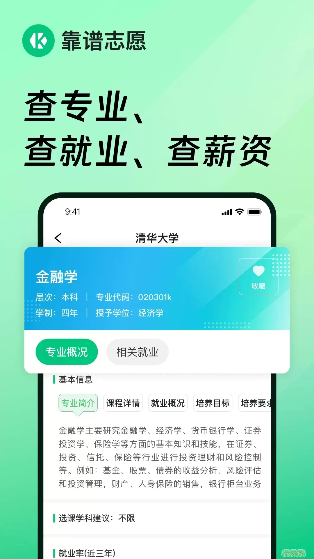 靠谱志愿正版下载