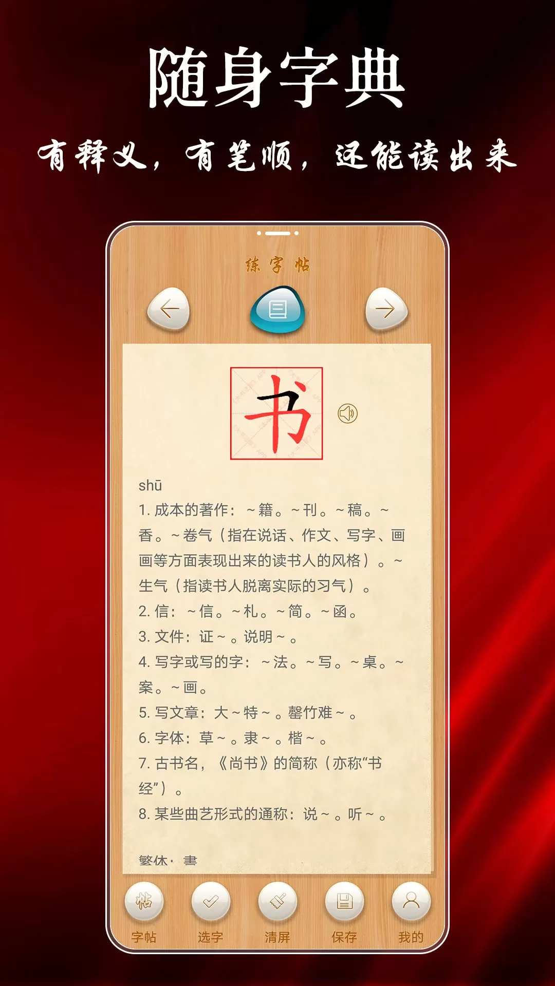 练字帖官网版手机版图1