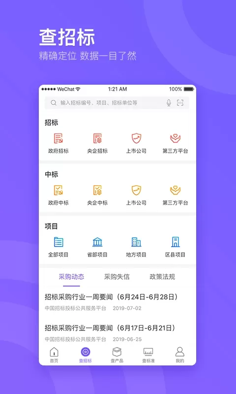 企通查app下载图1