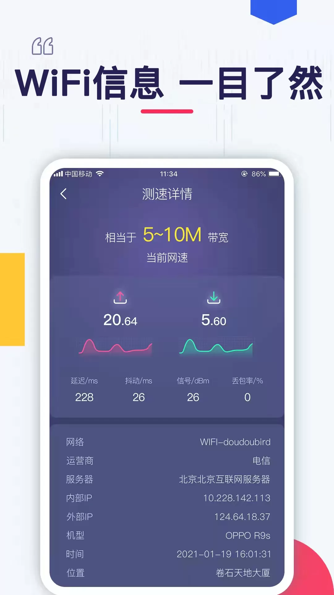 WIFI万能锁匙官网版下载图2