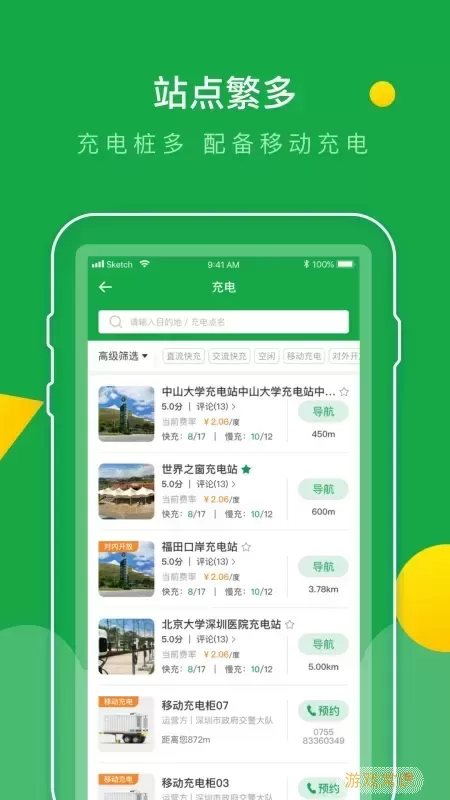 e网充app最新版