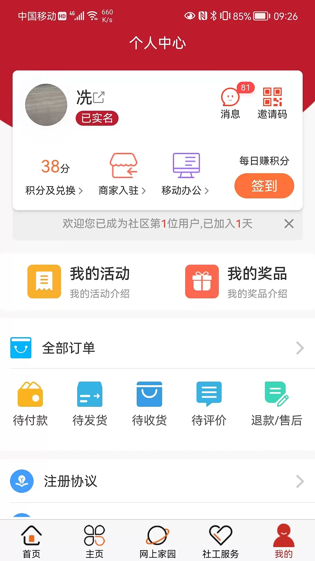 社区随约服务网上驿站手机版图0