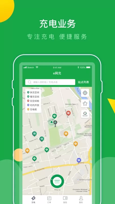 e网充app最新版图1