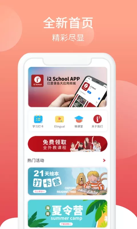 i2School免费下载图0