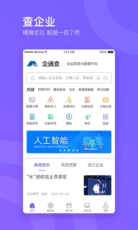 企通查app下载图0