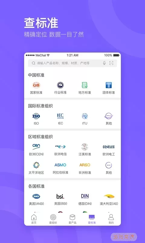 企通查app下载