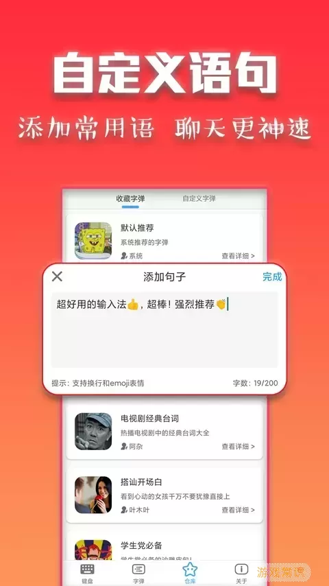 斗字输入法官网正版下载