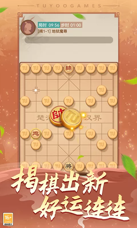 途游中国象棋正版下载图2