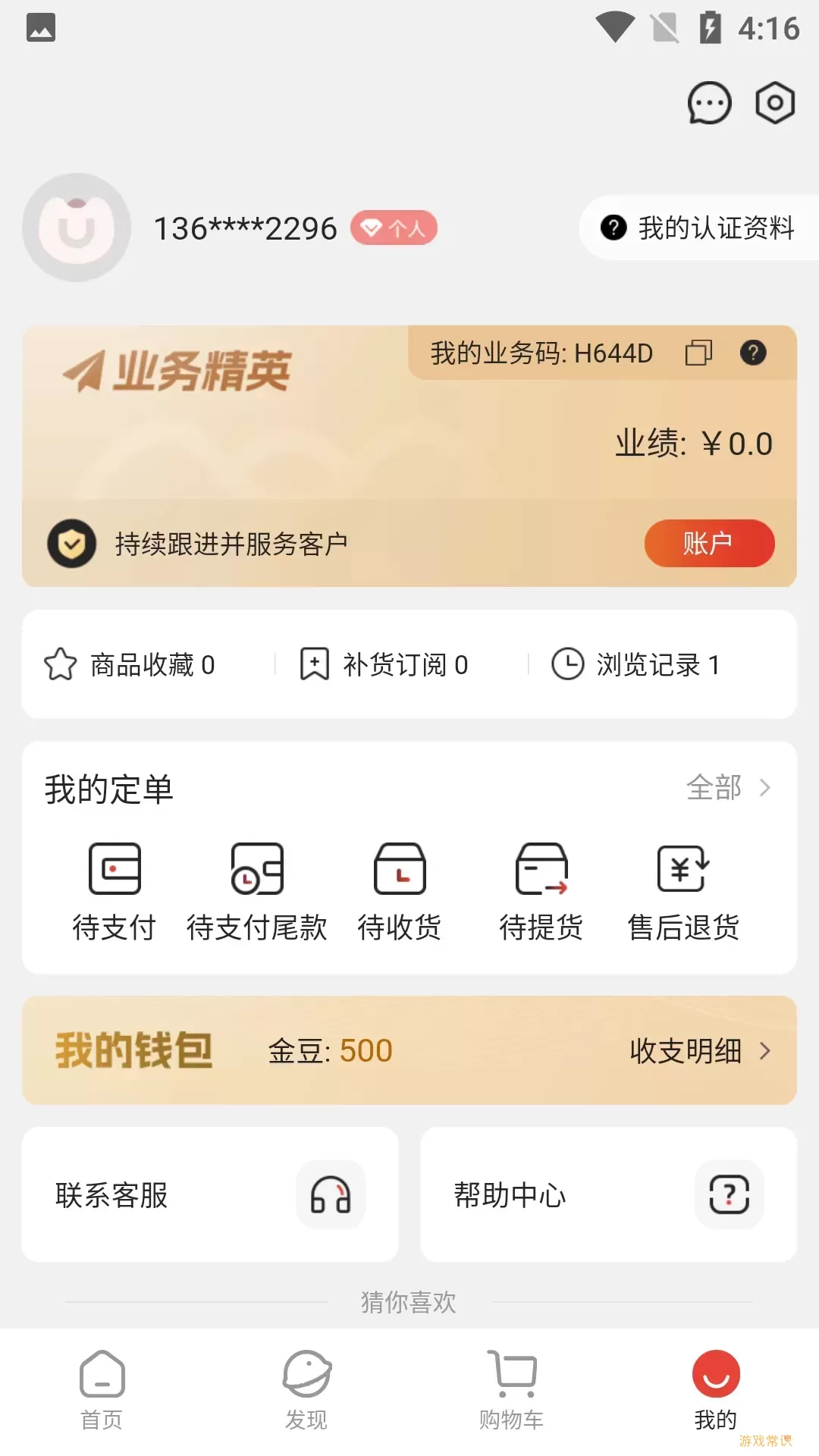 金挑优选app安卓版