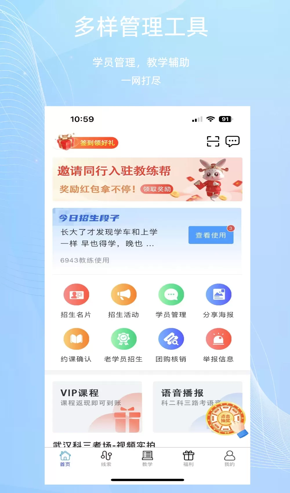 教练帮官网版下载图0