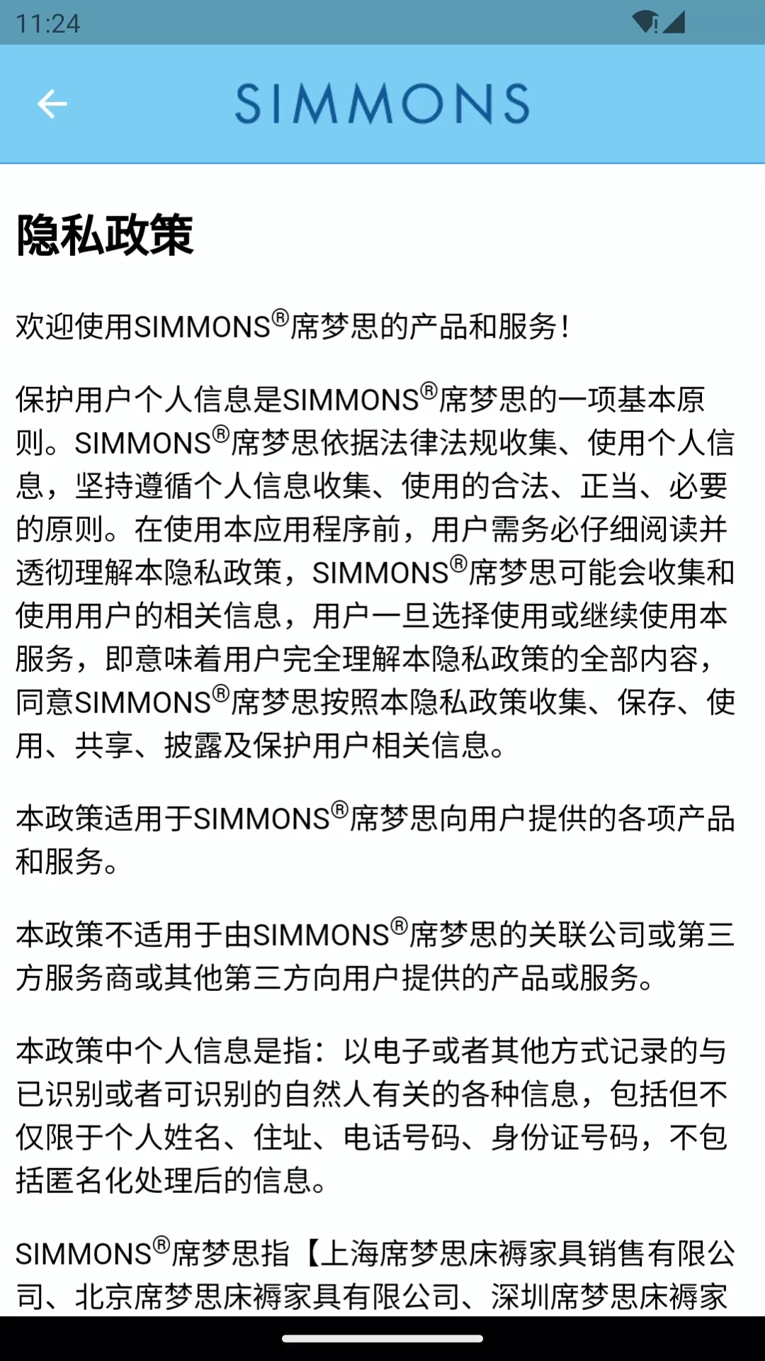 SIMMONS安卓版下载图3