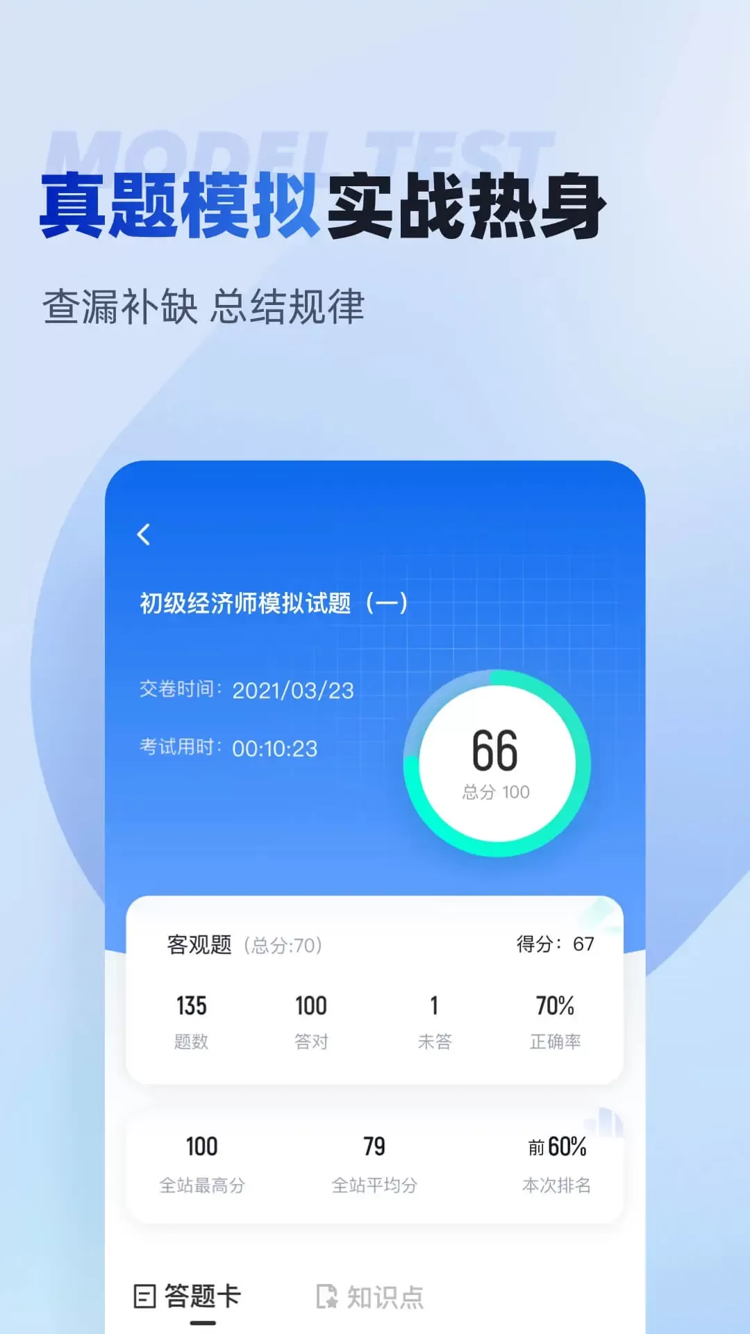 初级经济师考试聚题库安卓版图2