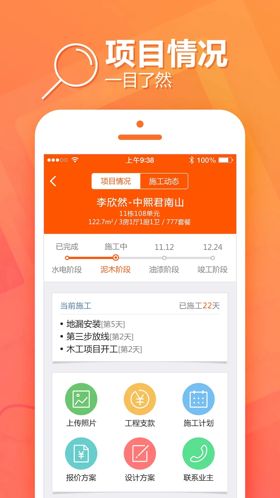 过家家项目管理app下载图1