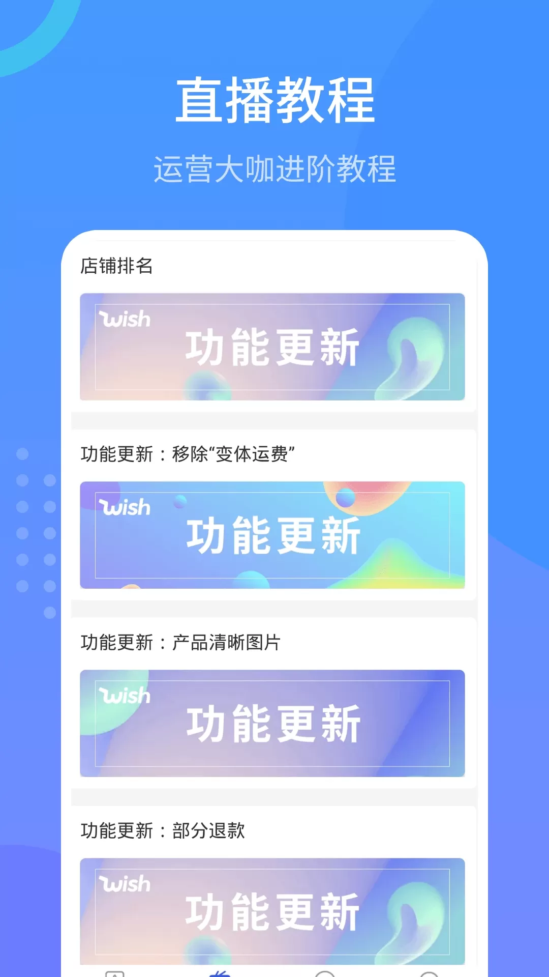 Wish跨境电商手册下载官方版图1