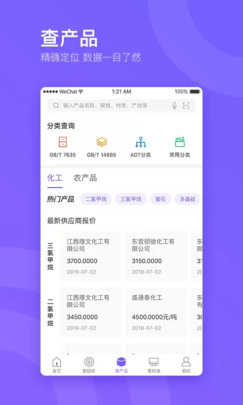 企通查app下载图2