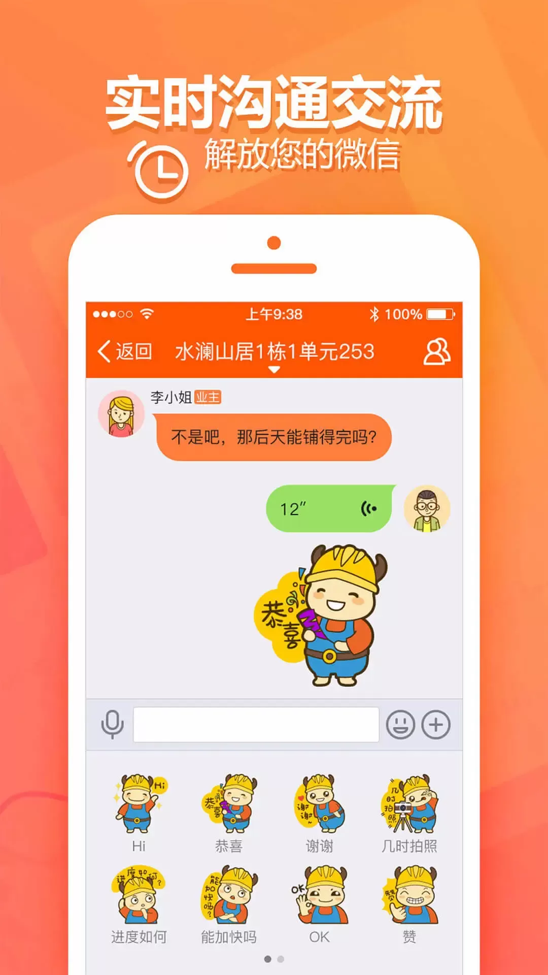 过家家项目管理app下载图4