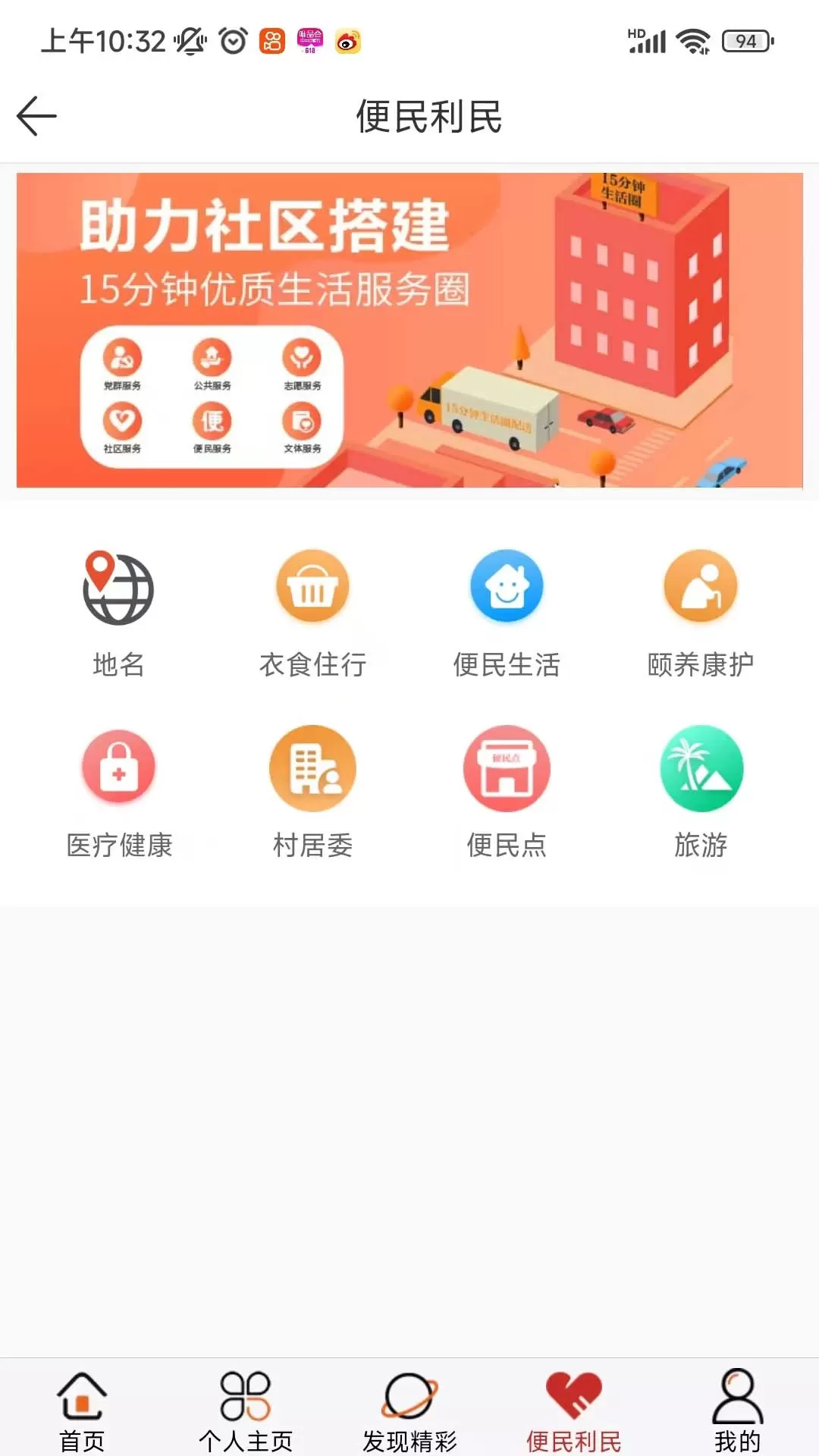 社区随约服务网上驿站手机版图4