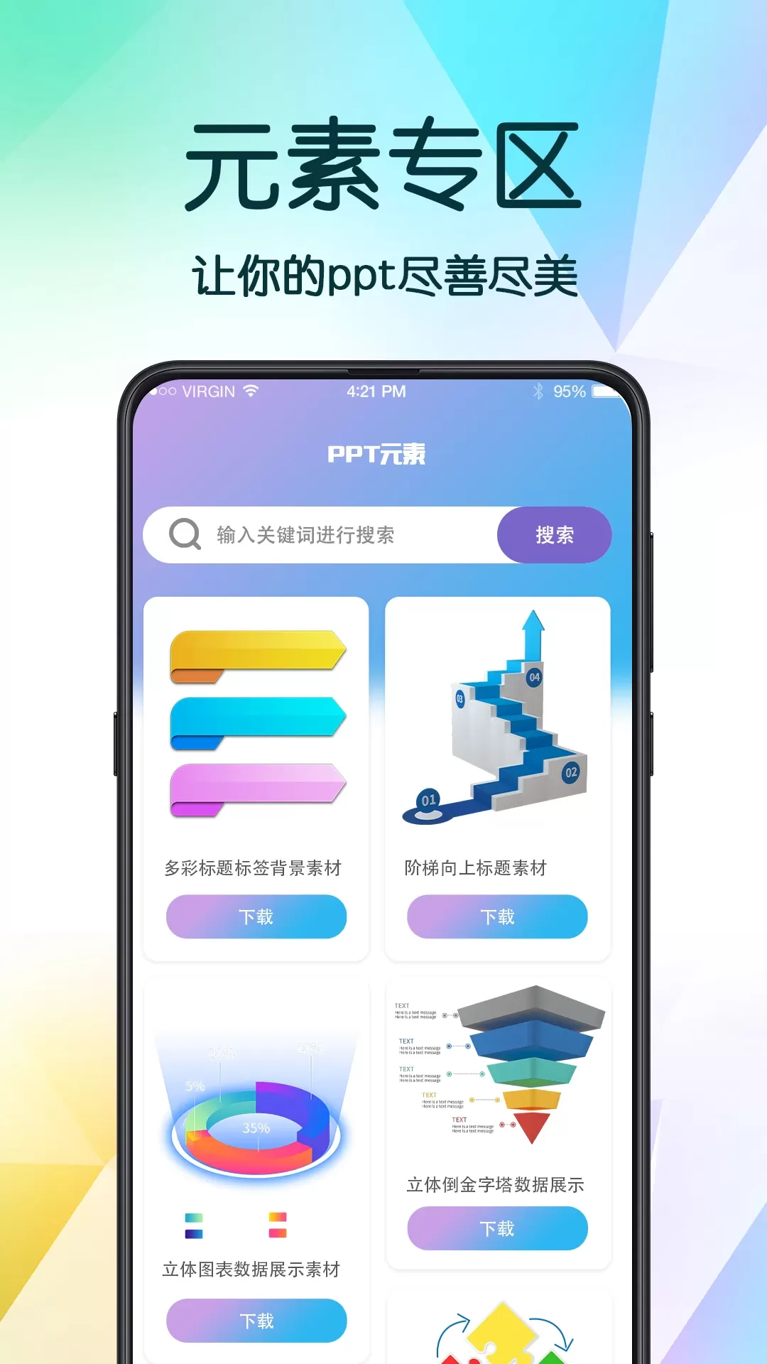 PPT超级模板下载免费版图2