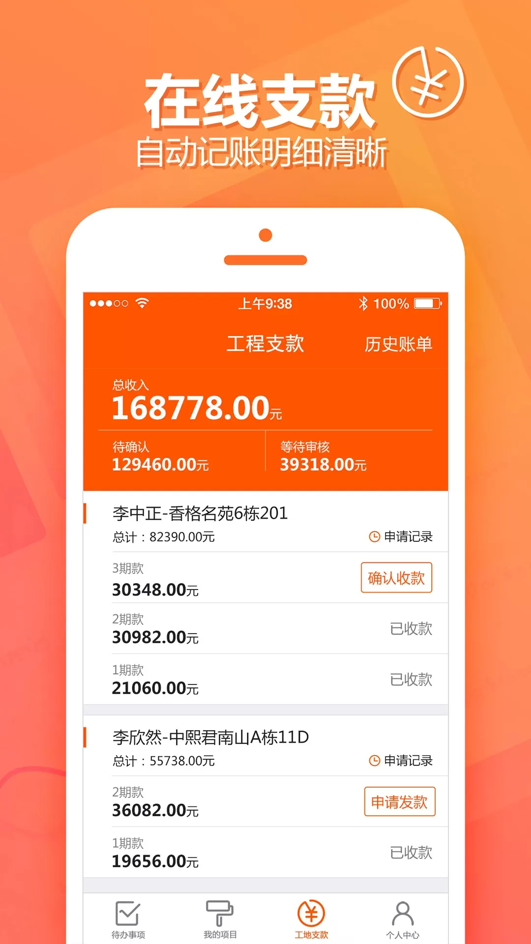 过家家项目管理app下载图2