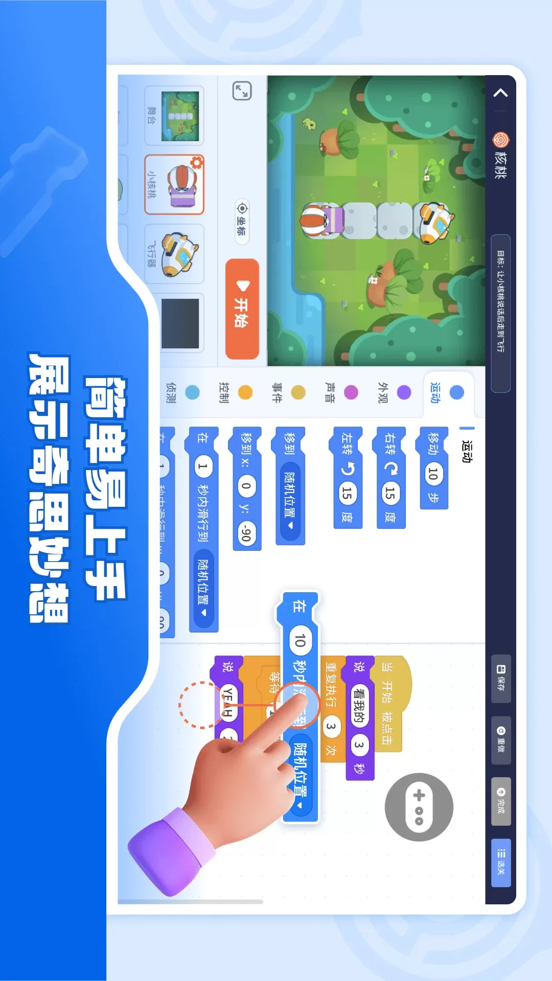 核桃软硬件编程官网版app图2