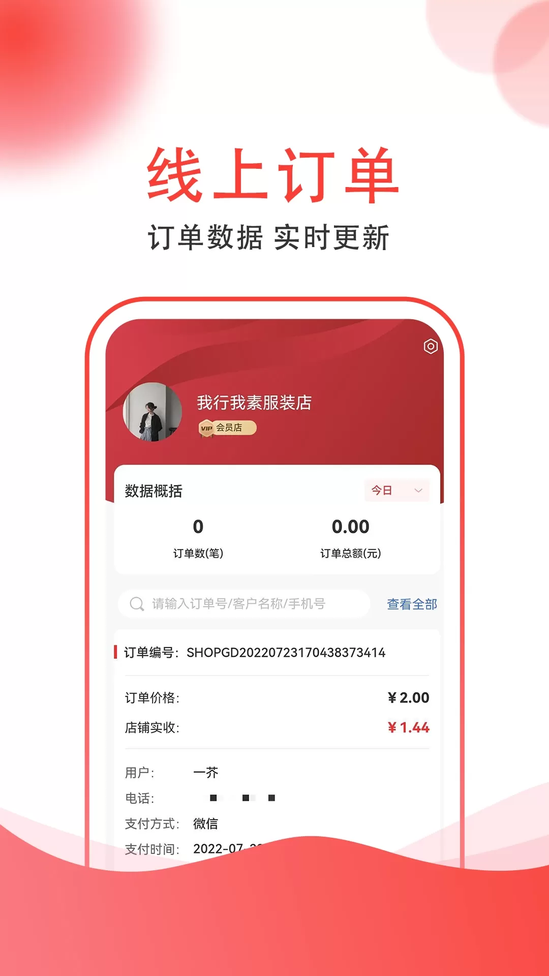 集满满商家端手机版图2