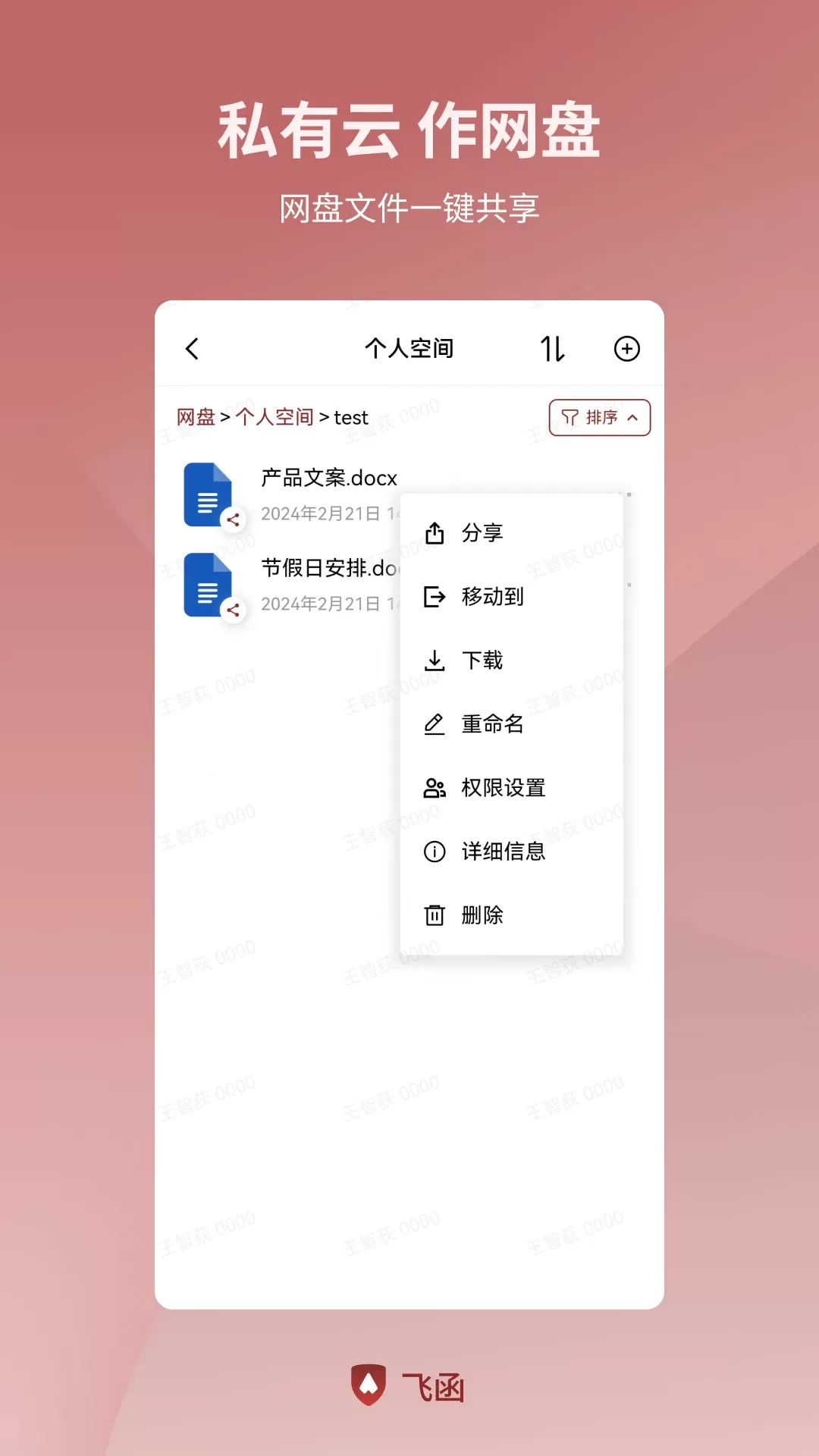 飞函最新版图4