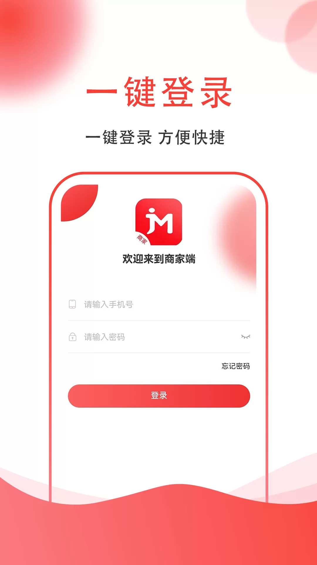 集满满商家端手机版图0