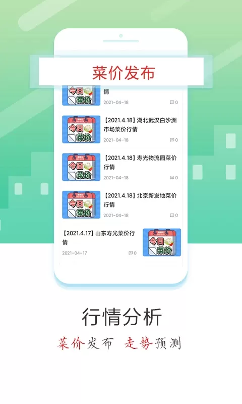 蔬菜云手机版图3