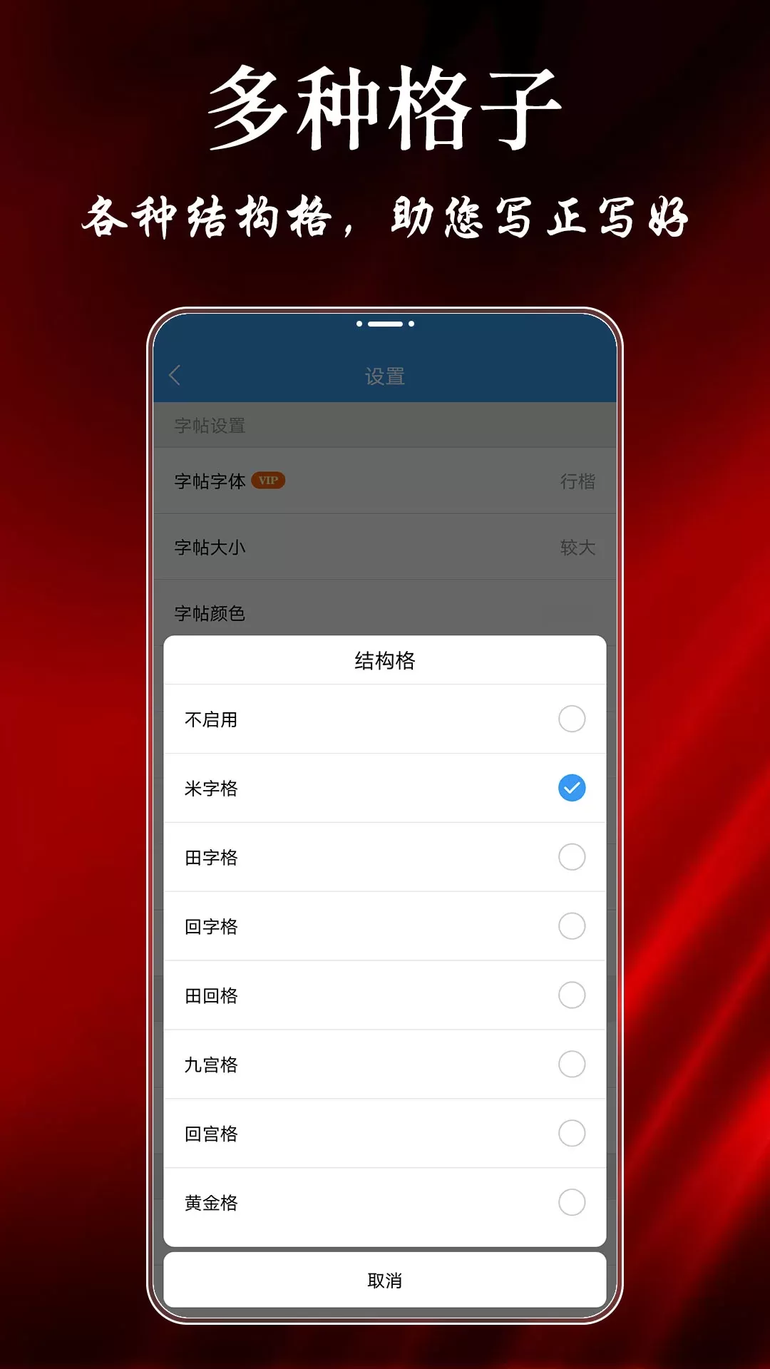 练字帖官网版手机版图3