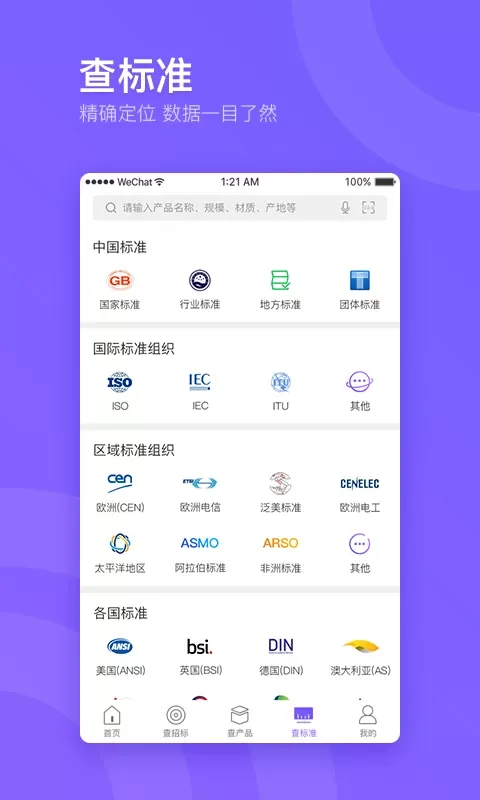 企通查app下载图3