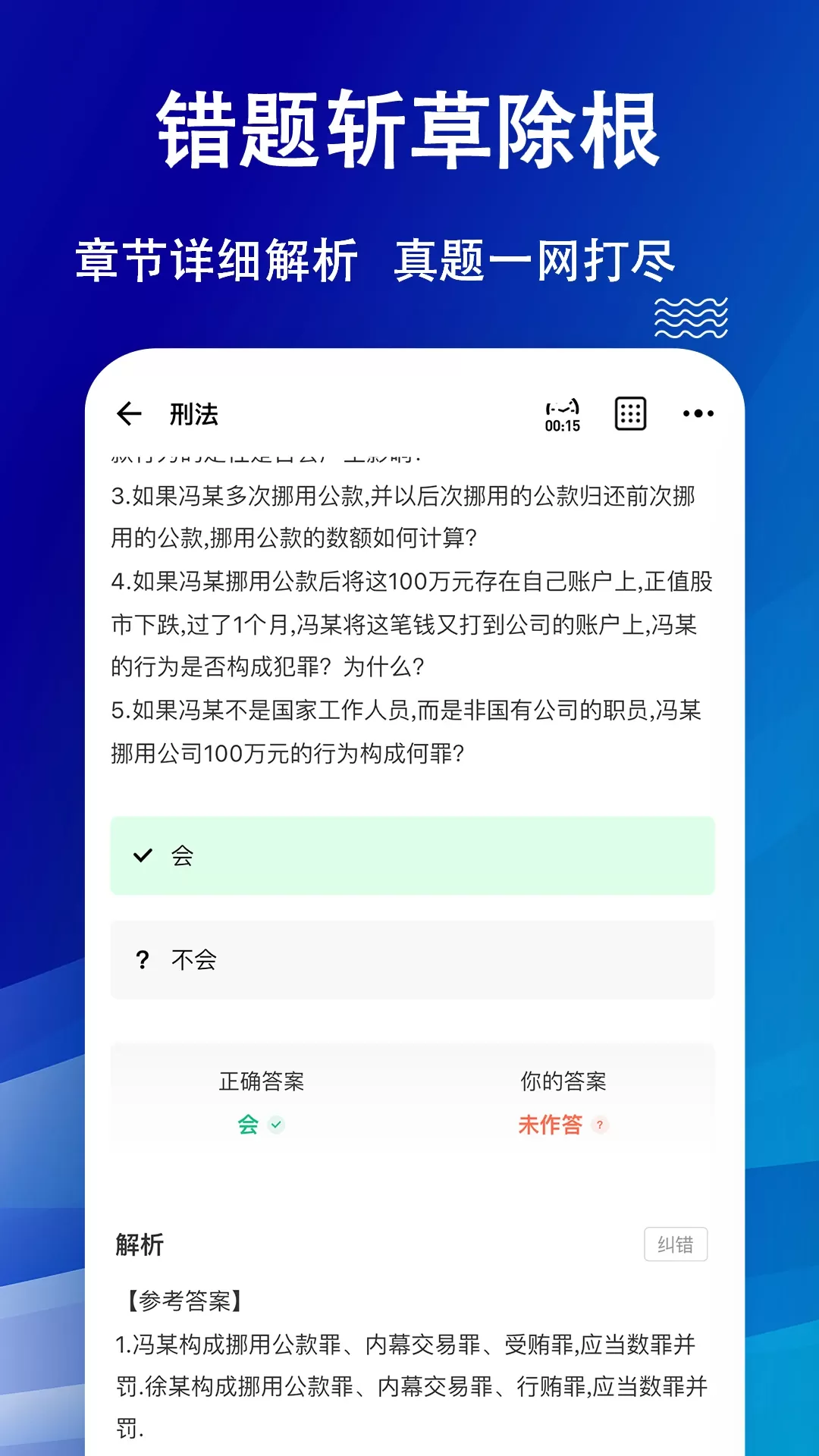 法考练题狗最新版下载图2