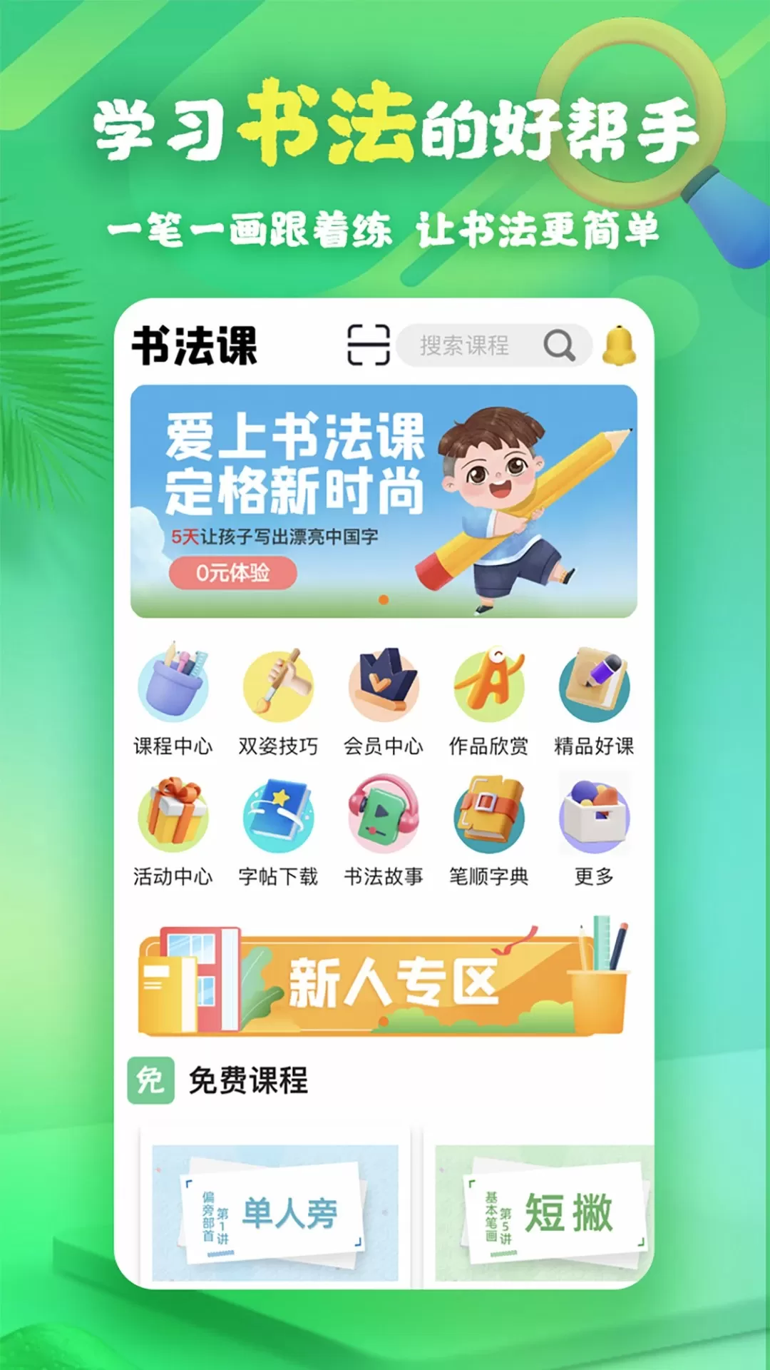 书法课下载官方正版图0