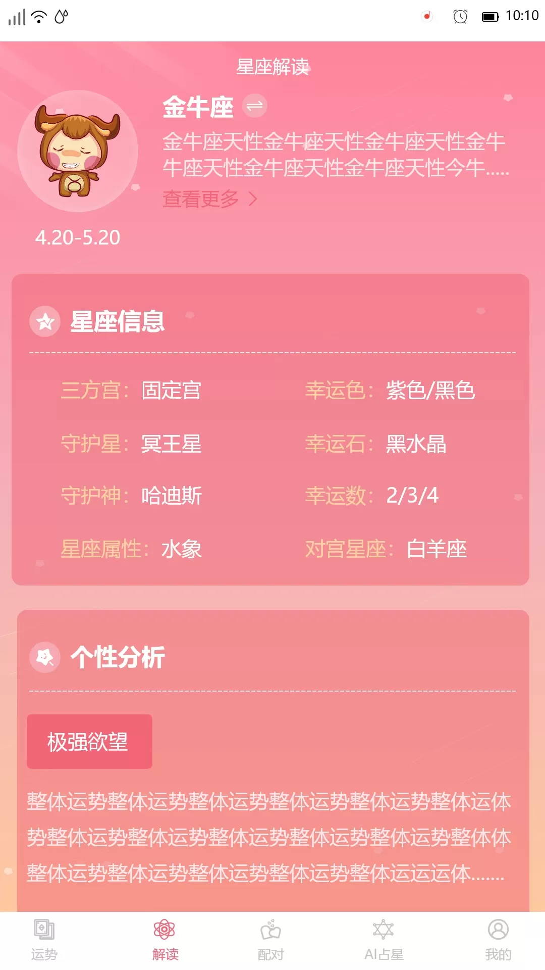 星座透视app下载图1